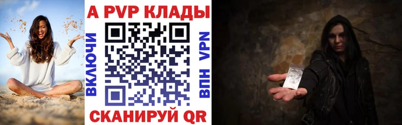 A-PVP Соль Отрадное