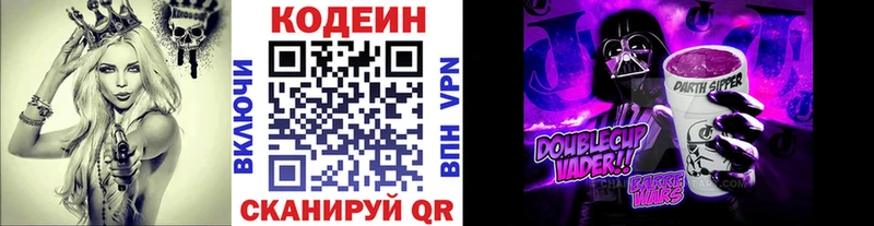 Codein напиток Lean (лин)  Отрадное 